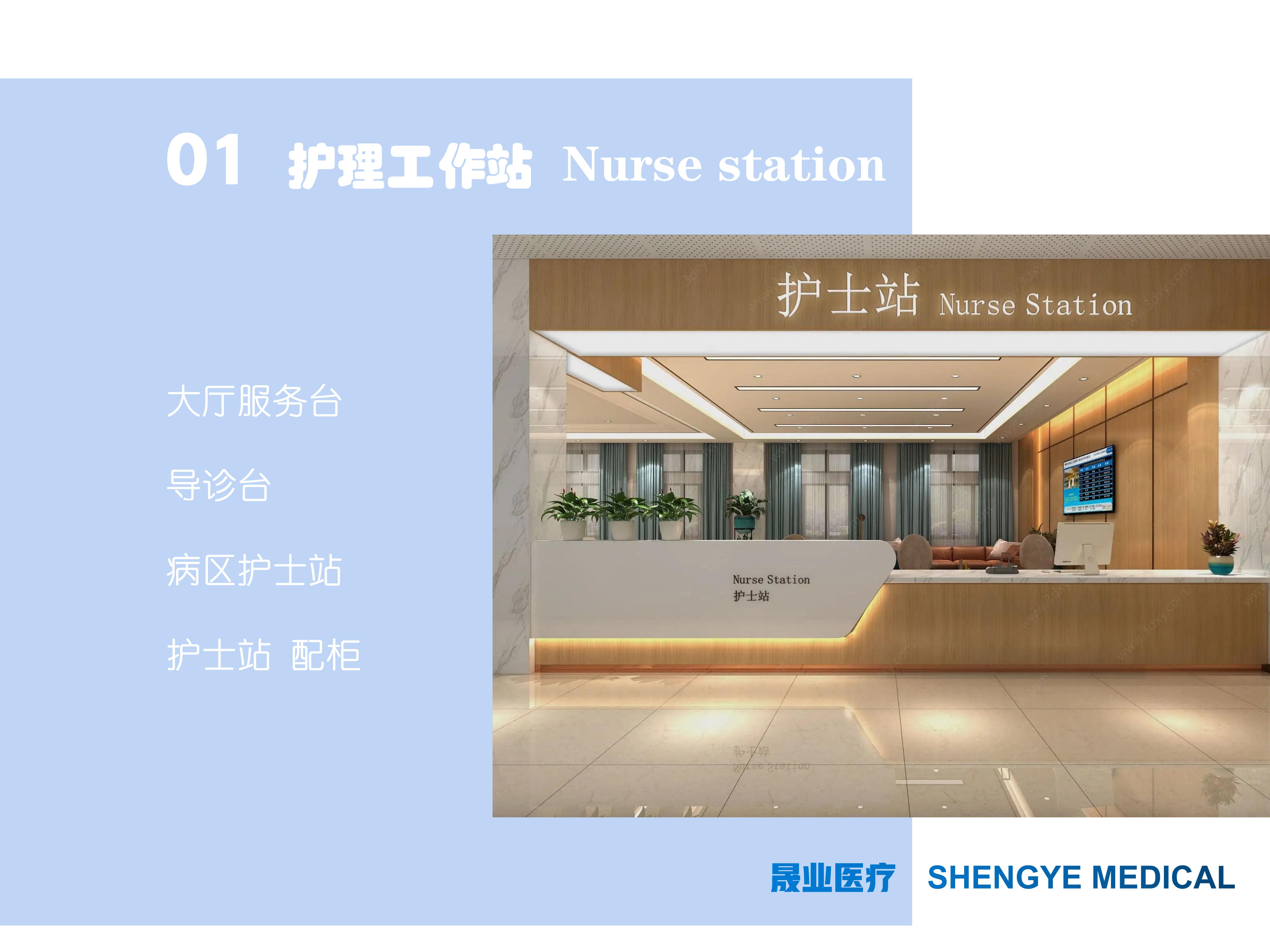 護(hù)理工作站-圖集